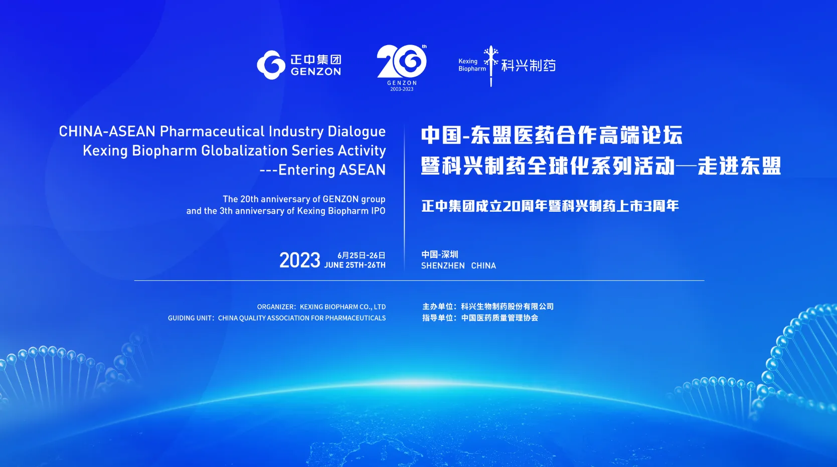 深耕海外市场 彰显商业化实力——科兴制药“中国-东盟医药合作高端论坛”圆满举行