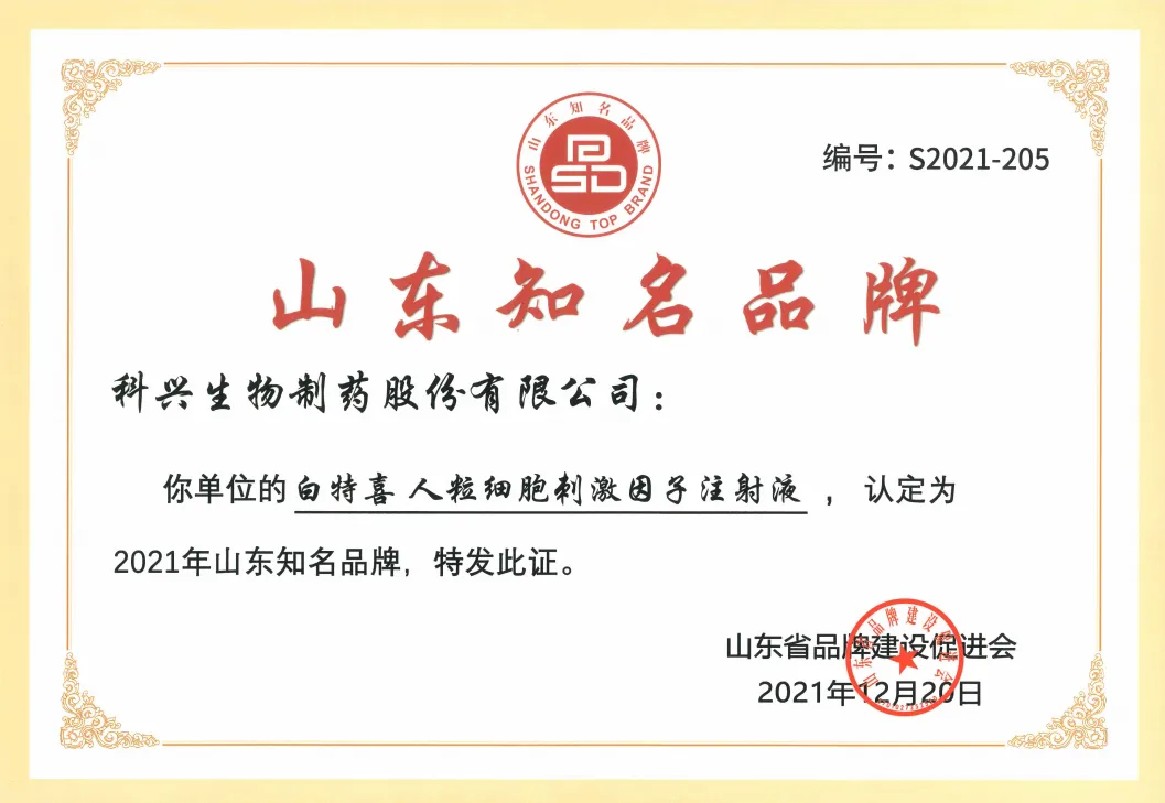 山东知名品牌-白特喜