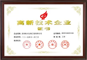 国家高新技术企业(深圳科兴生物工程有限公司）