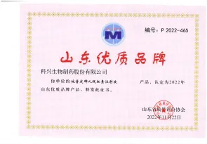 山东优质品牌（依普定）